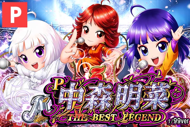 大一◎CR中森明菜・歌姫伝説AX◎循環・オート実機 （スペック-あつ菜  