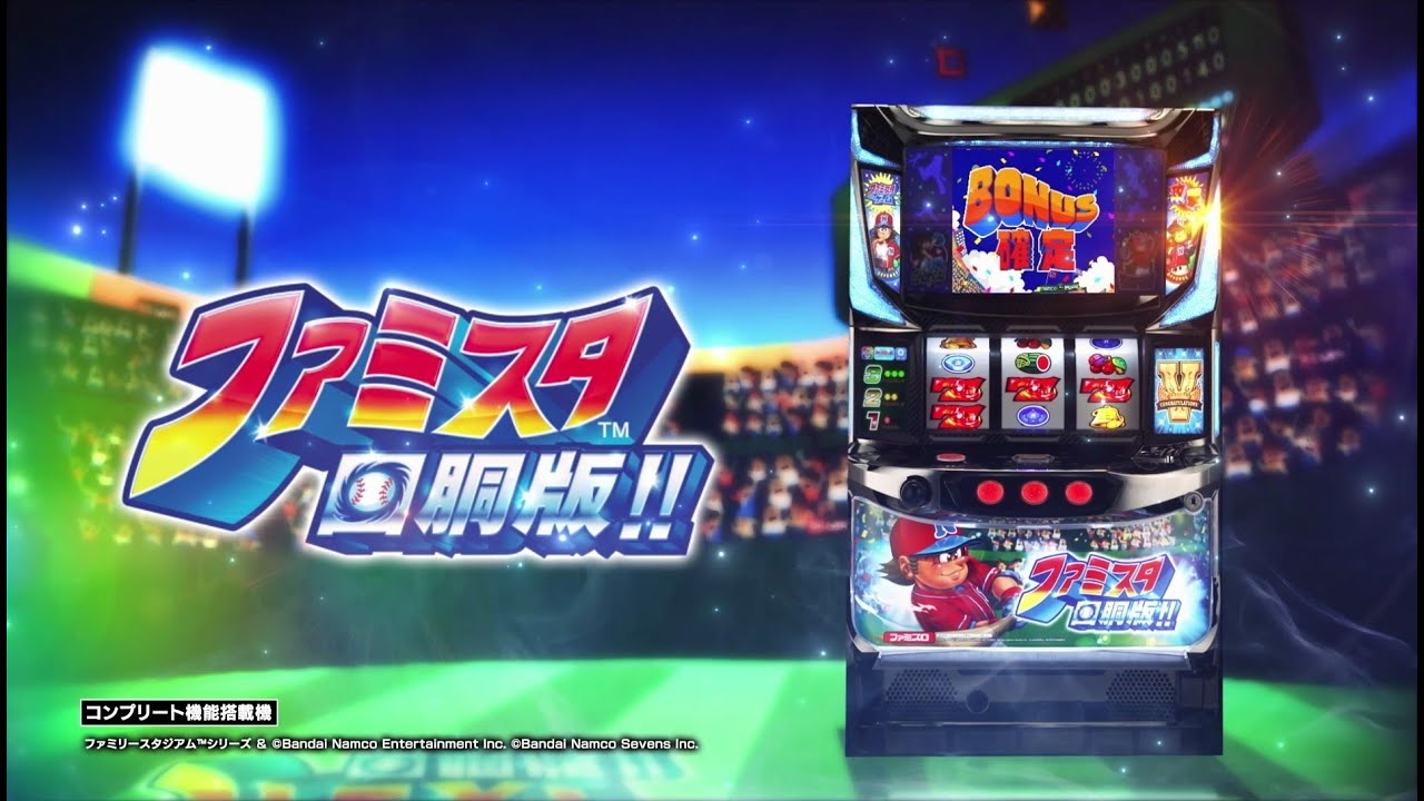 ファミスタ回胴版!!｜PV公開